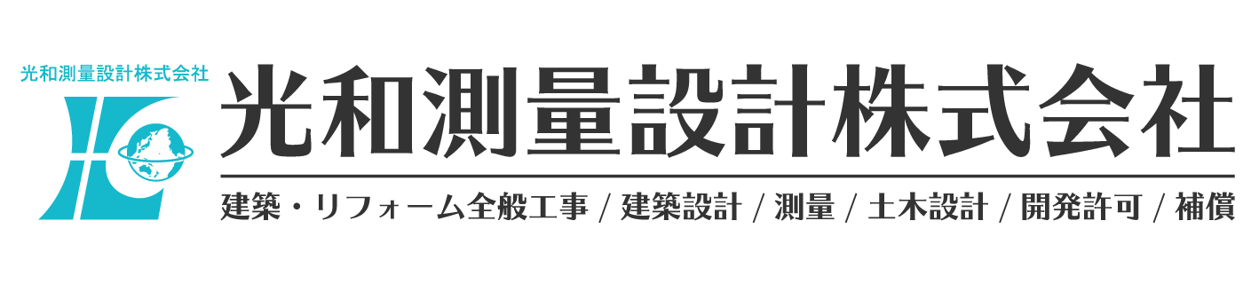 光和測量設計
